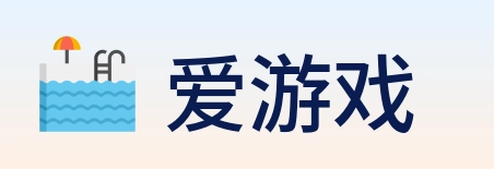爱游戏 Logo